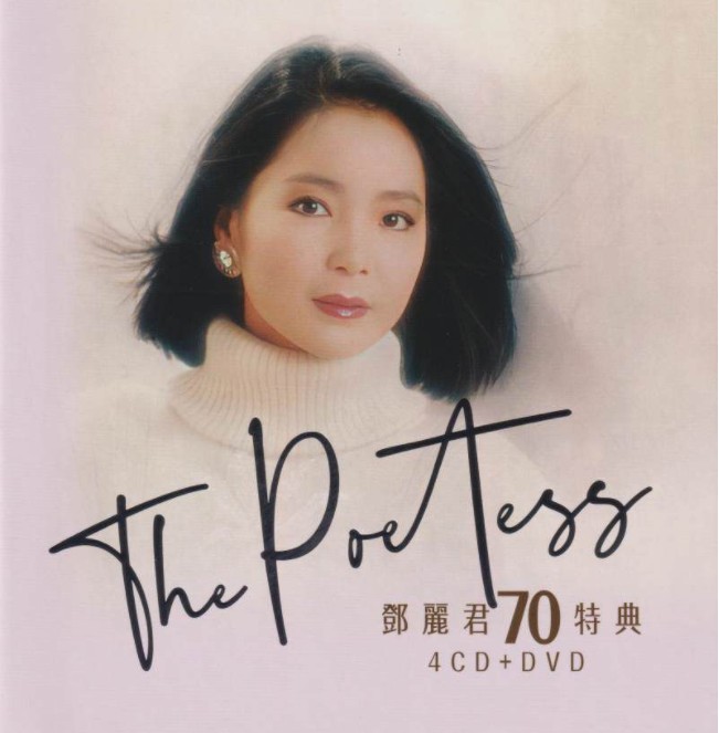 邓丽君 70周年特集4CD香港版