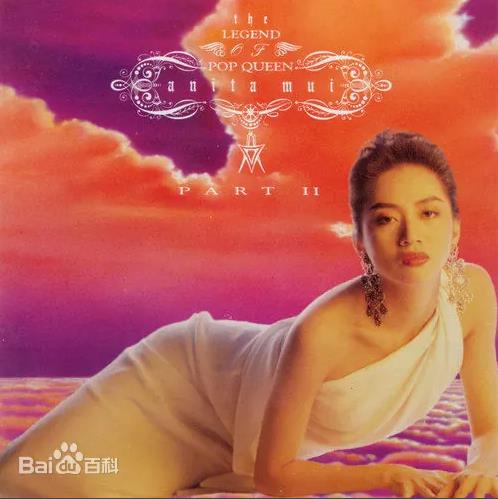 1991年梅艳芳演唱的歌曲《似是故人来》